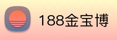 188金宝博 Logo